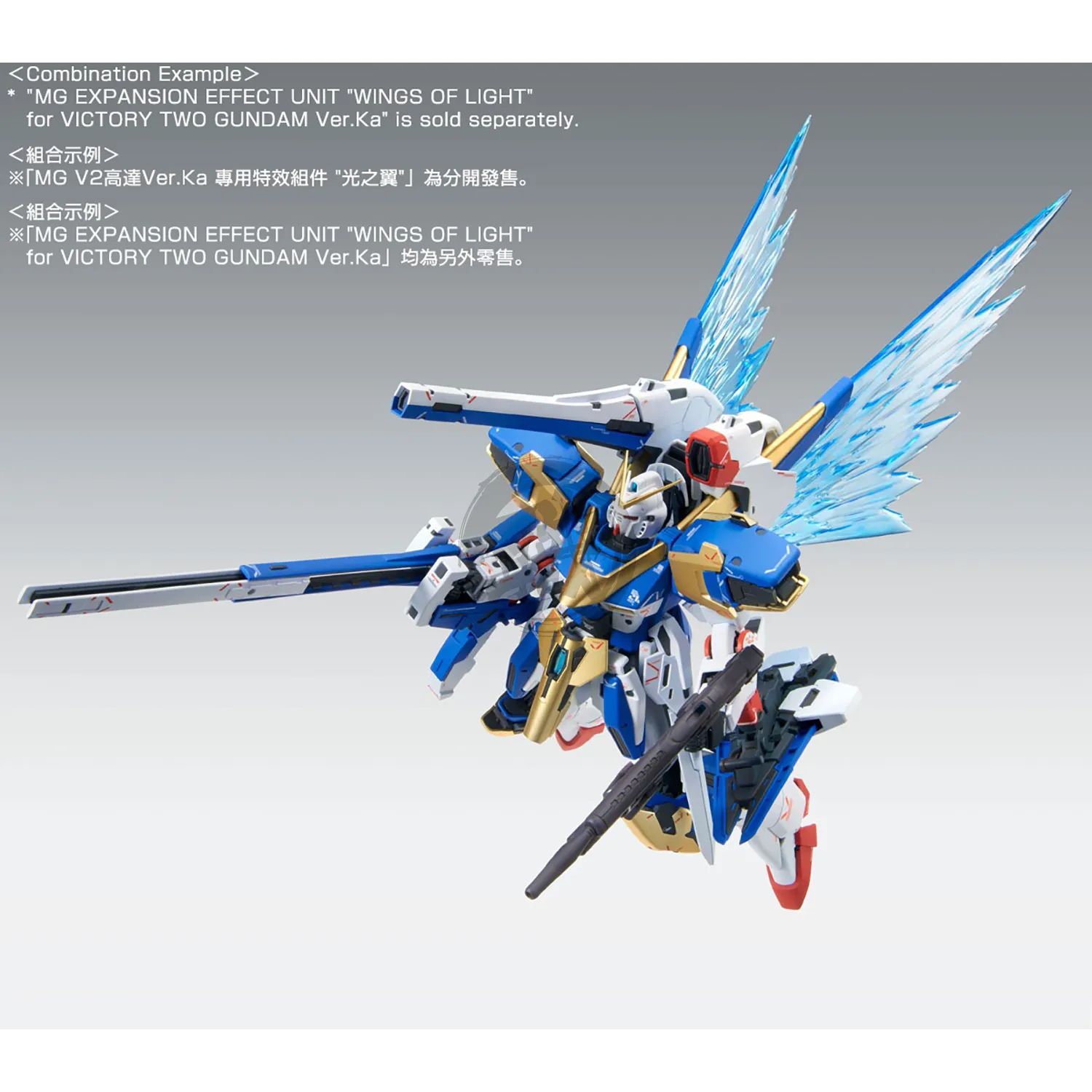 MG V2 [Victory Two] Assault-Buster Gundam Ver.Ka