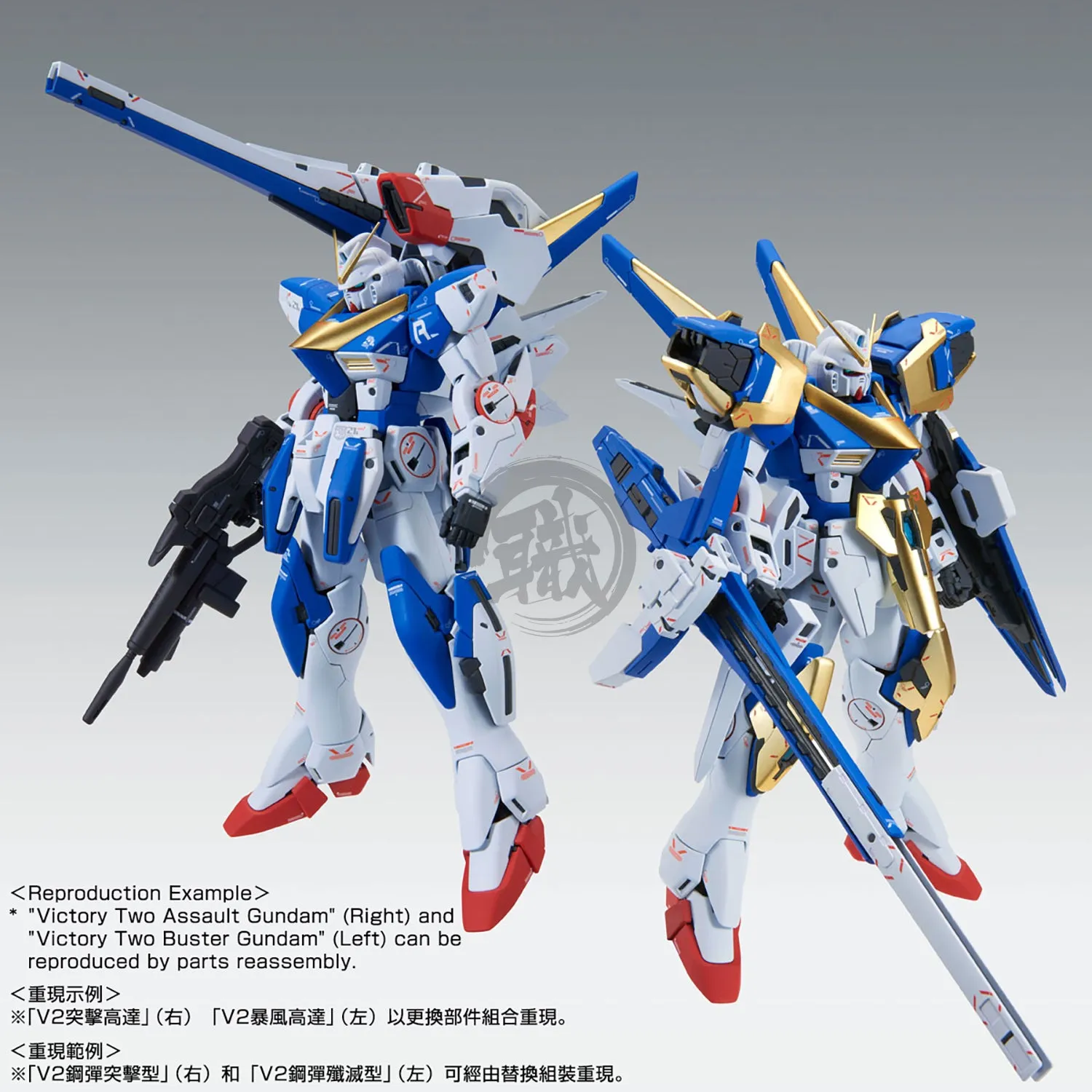 MG V2 [Victory Two] Assault-Buster Gundam Ver.Ka